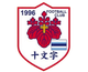 十文字学园女子大学logo